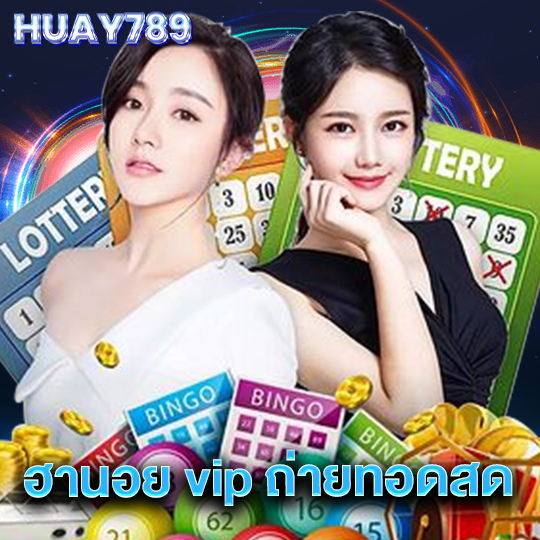 huay789 ฮานอย vipถ่ายทอดสด