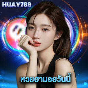 huay789 หวยฮานอยวันนี้