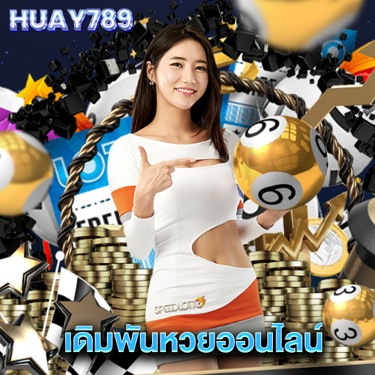 huay789 เดิมพันหวยออนไลน์